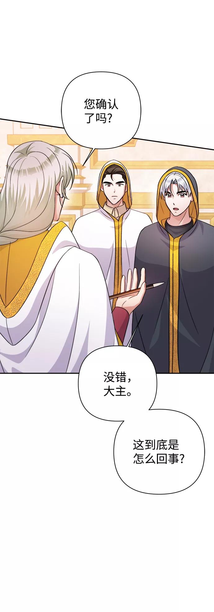 《神圣的爱豆》第55话 第50页