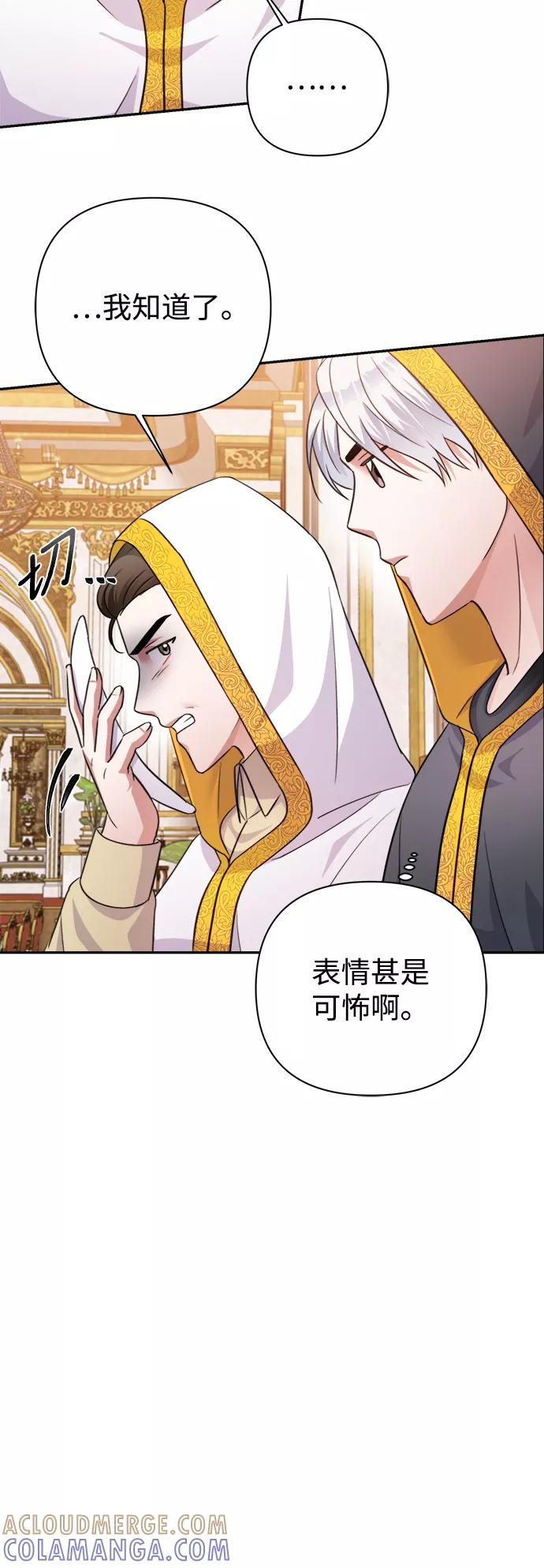《神圣的爱豆》第55话 第52页