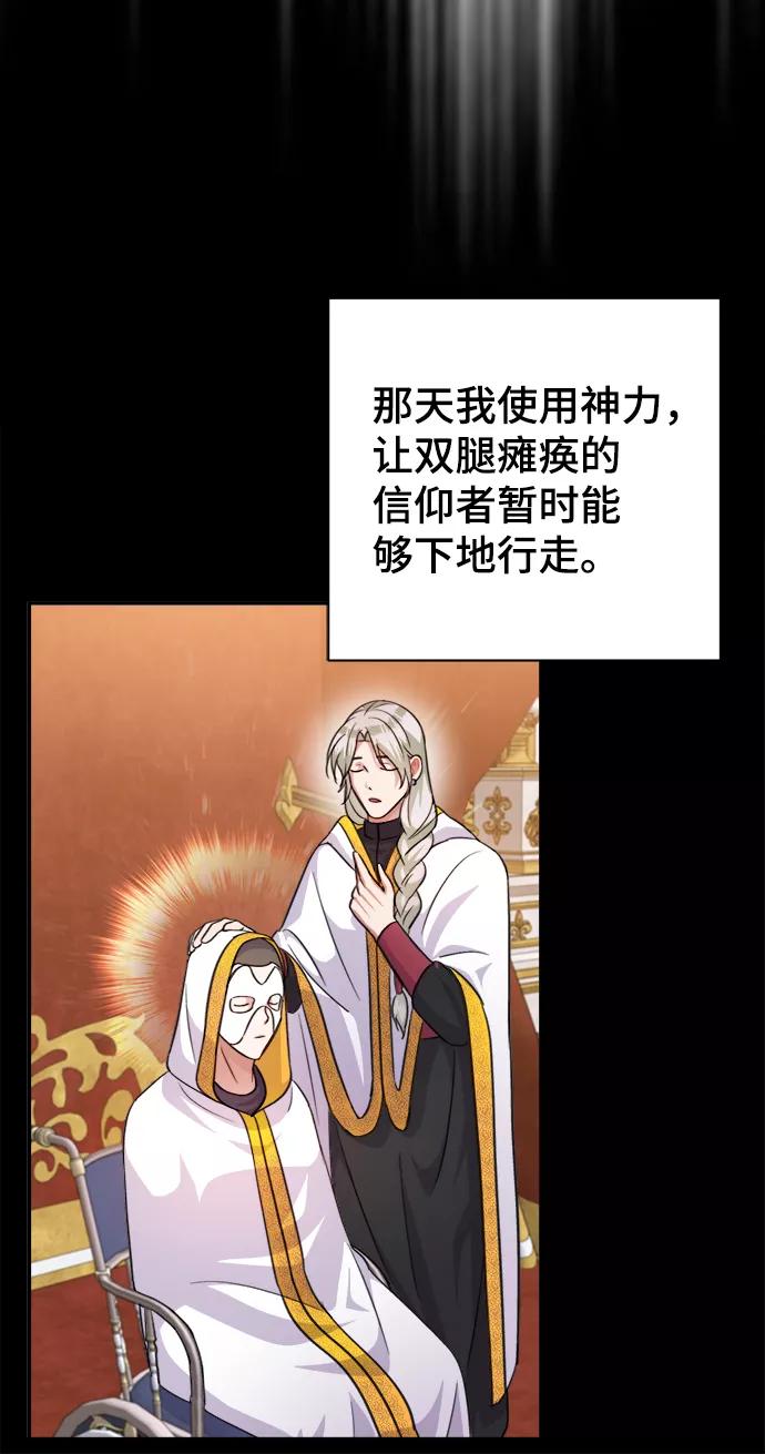 《神圣的爱豆》第55话 第54页