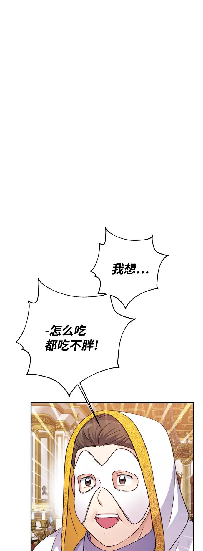 《神圣的爱豆》第55话 第18页