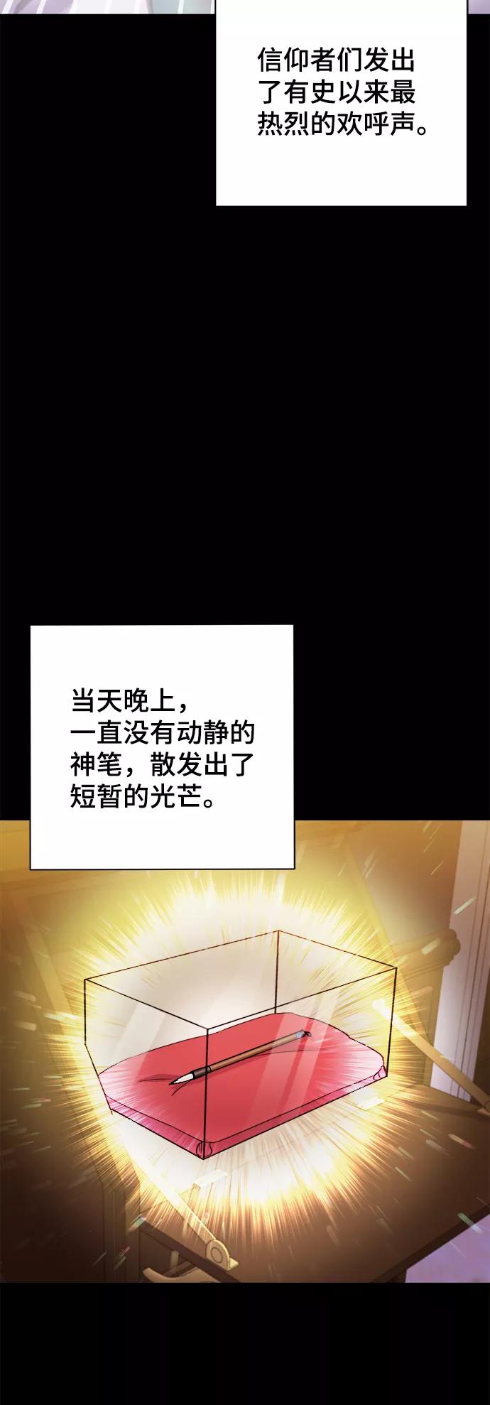 《神圣的爱豆》第55话 第56页