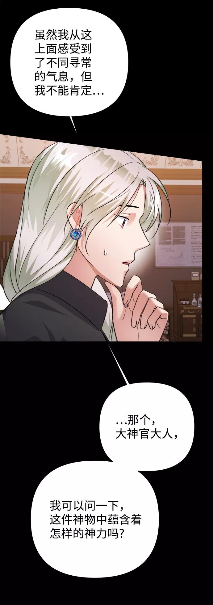 《神圣的爱豆》第55话 第38页