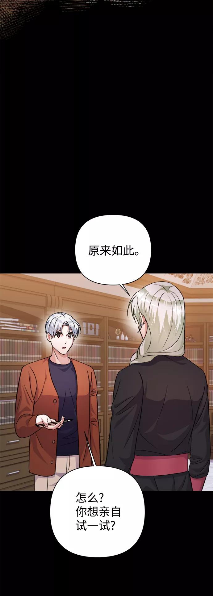 《神圣的爱豆》第55话 第42页