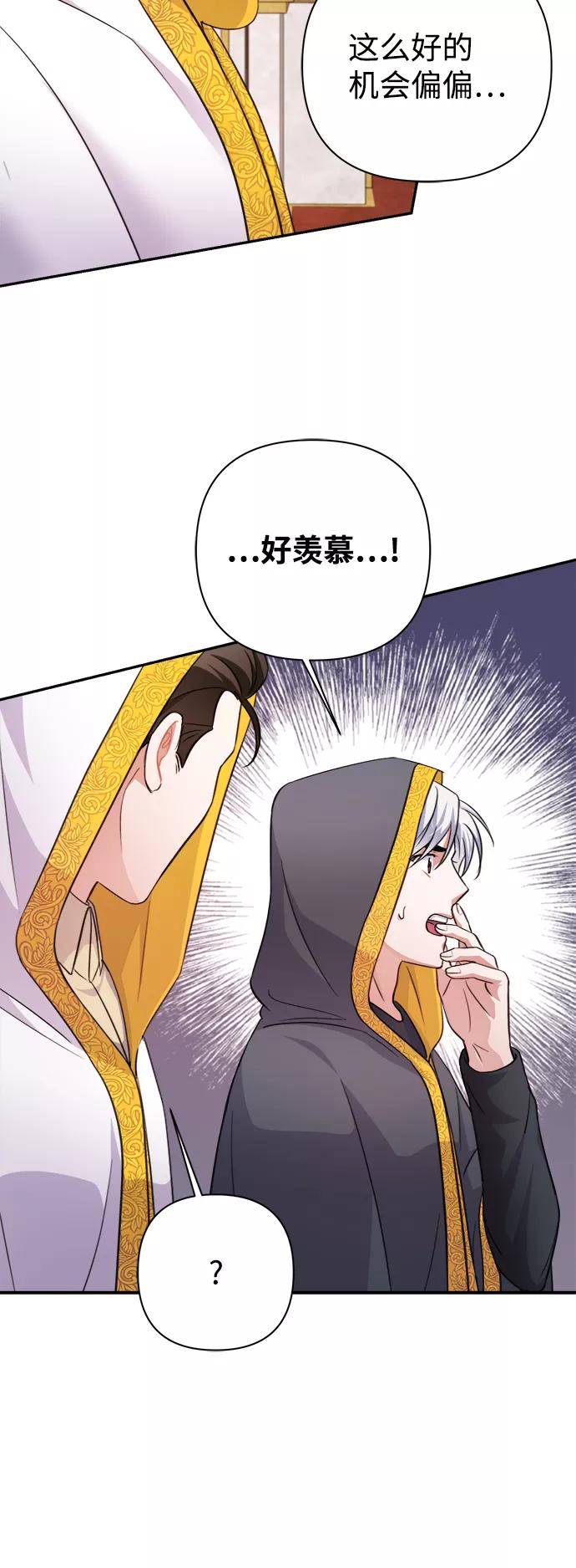 《神圣的爱豆》第55话 第20页