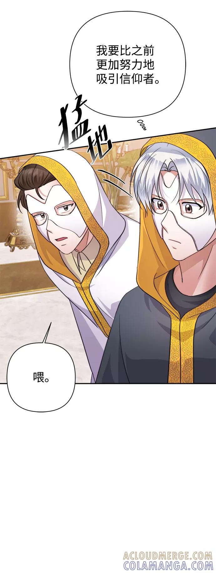 《神圣的爱豆》第55话 第61页