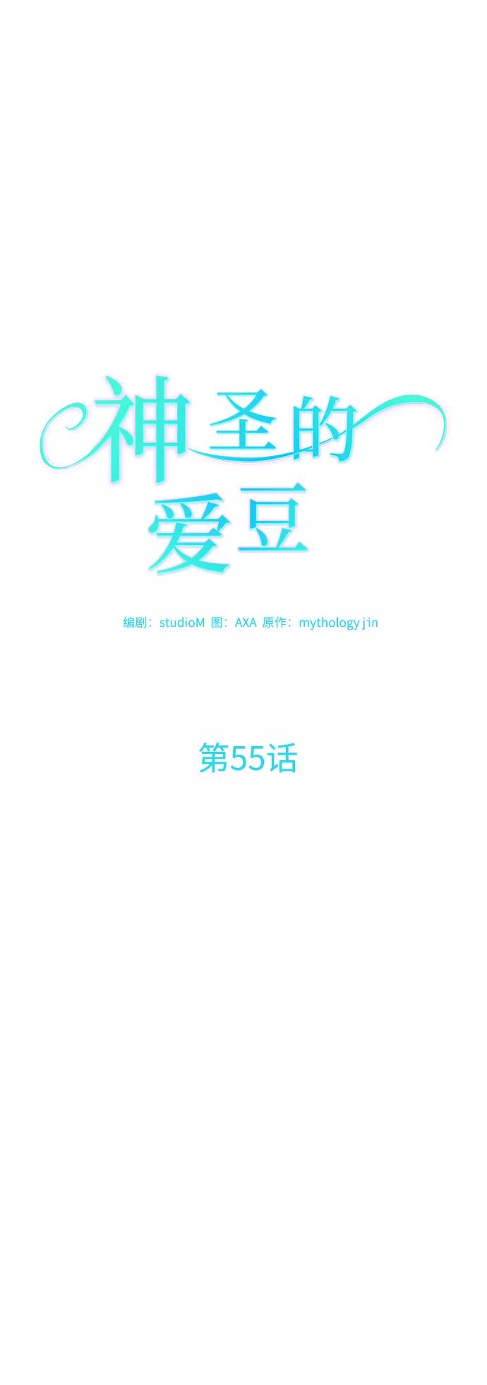 《神圣的爱豆》第55话 第9页