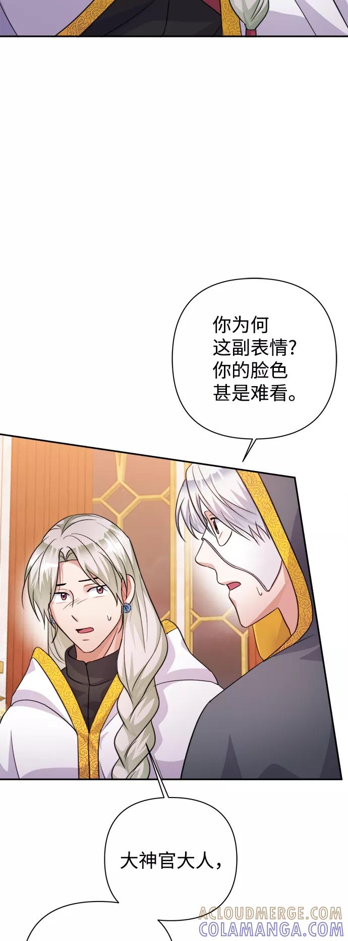 《神圣的爱豆》第55话 第67页