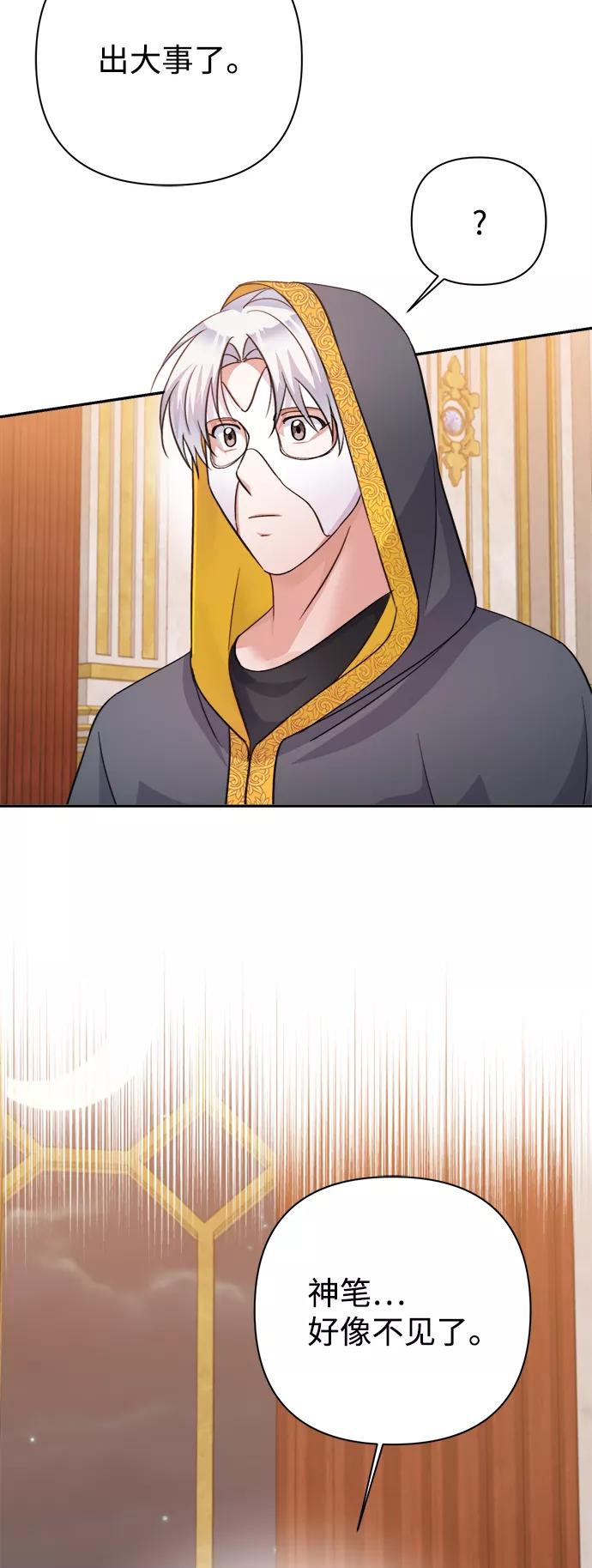 《神圣的爱豆》第55话 第68页