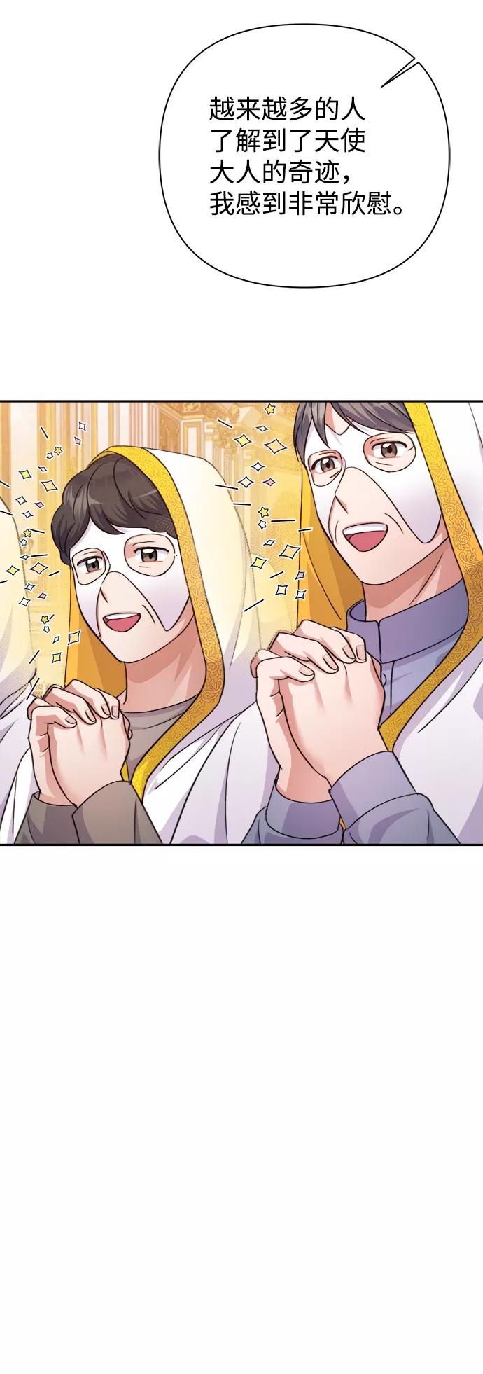 《神圣的爱豆》第55话 第3页