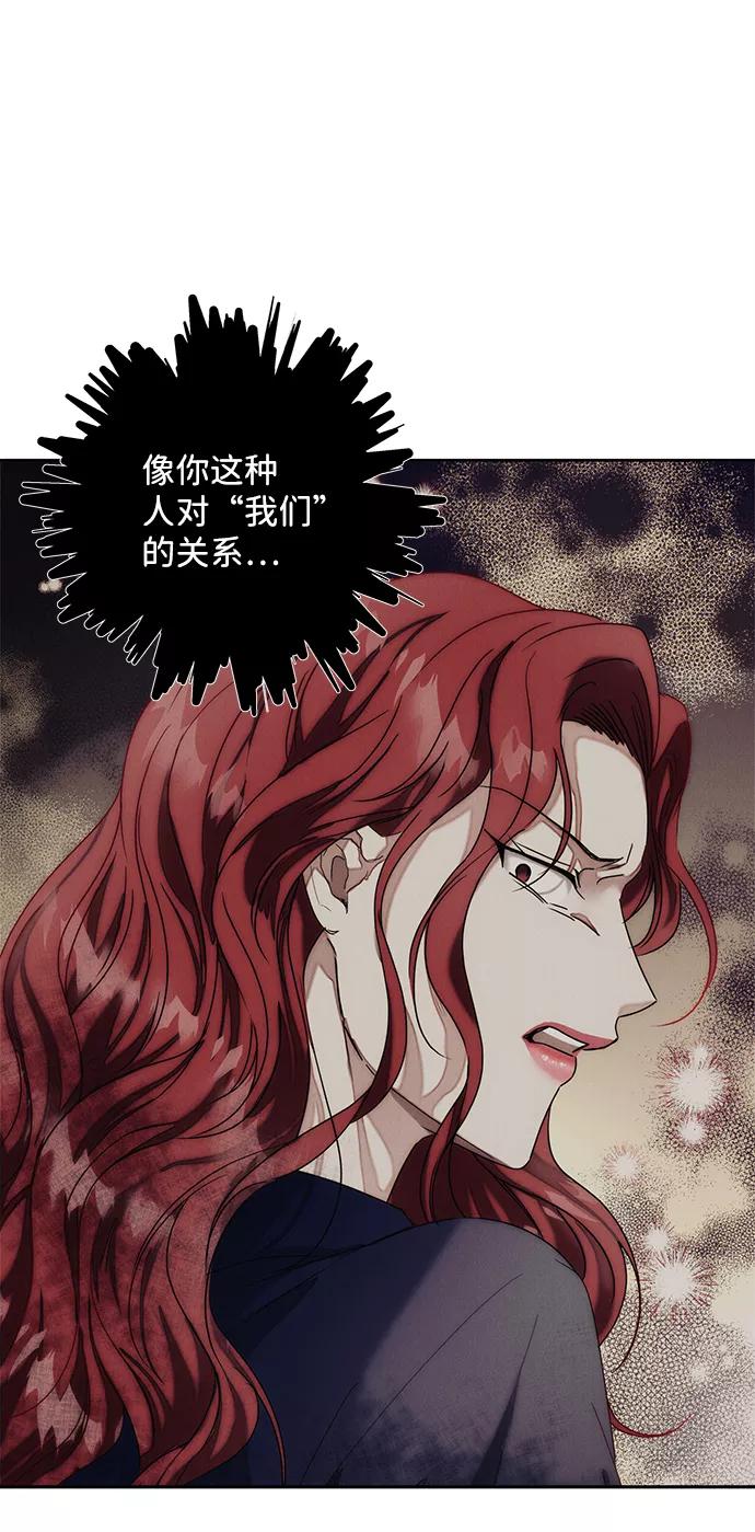 《绯色救赎》第55话 第11页