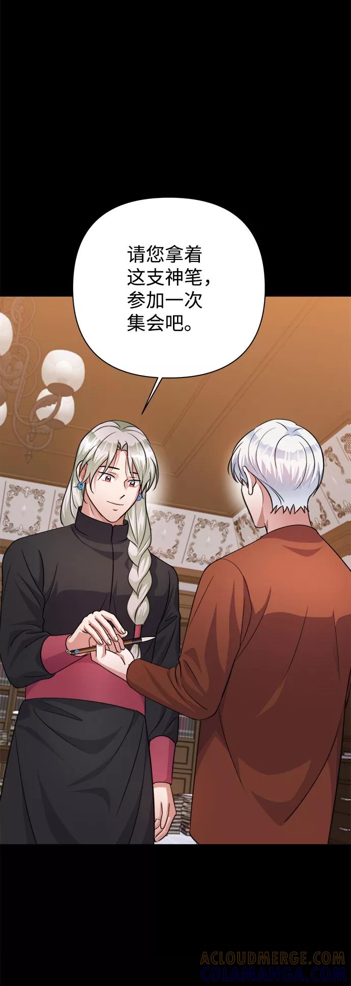 《神圣的爱豆》第55话 第46页