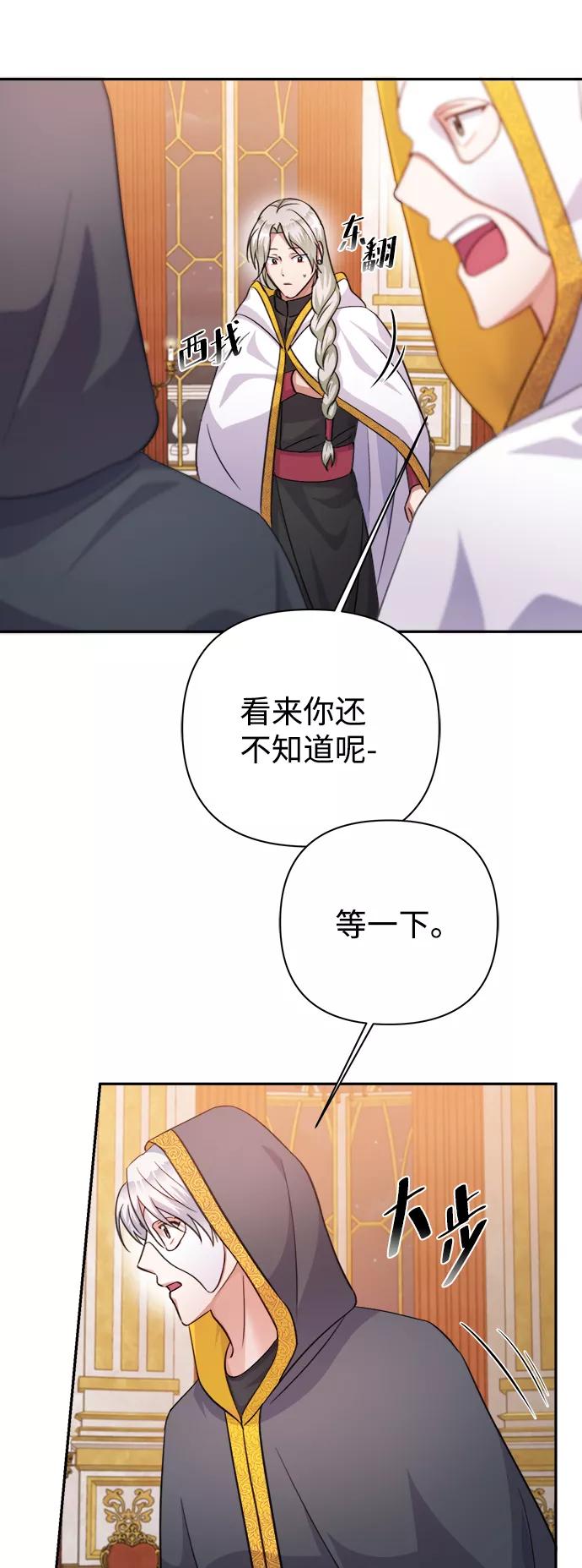 《神圣的爱豆》第55话 第65页