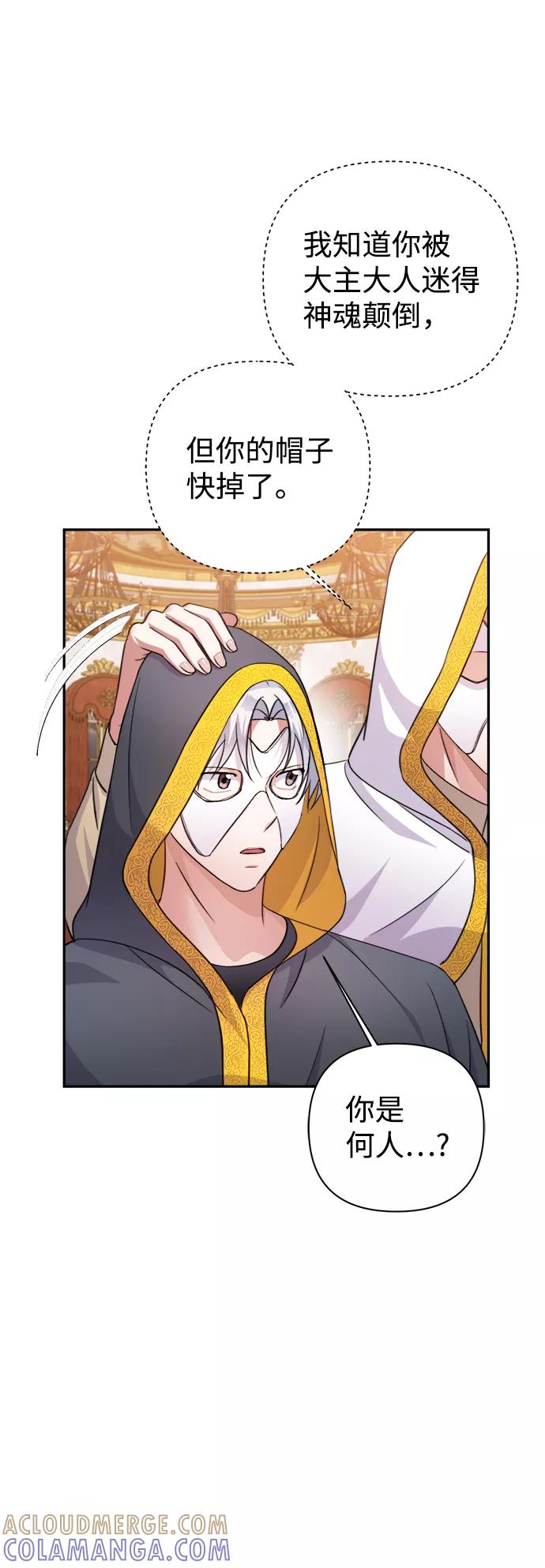 《神圣的爱豆》第55话 第7页