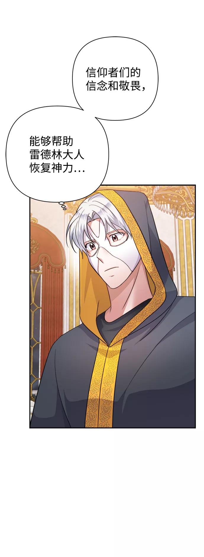 《神圣的爱豆》第55话 第60页