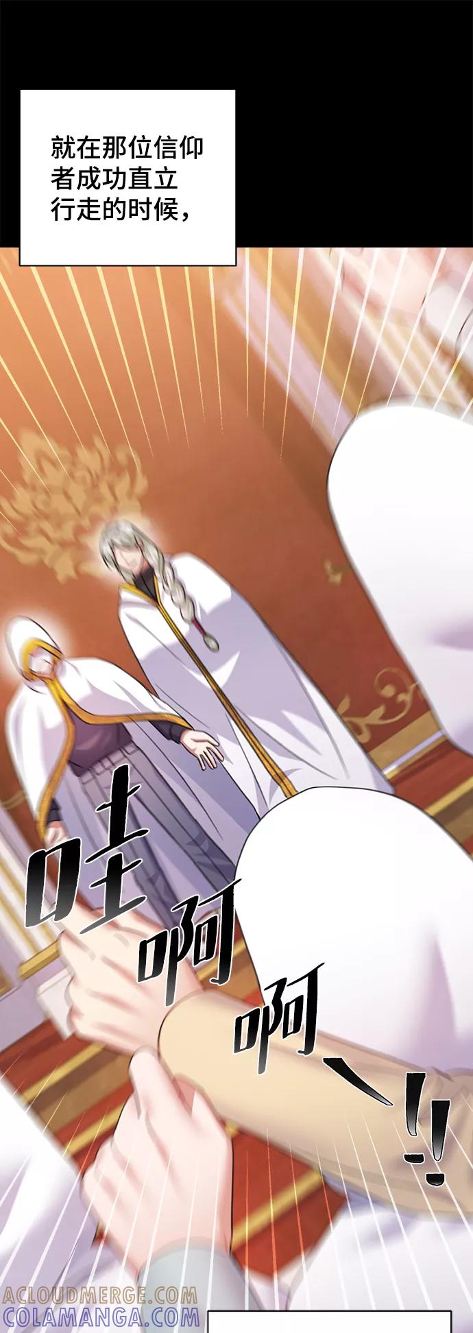 《神圣的爱豆》第55话 第55页