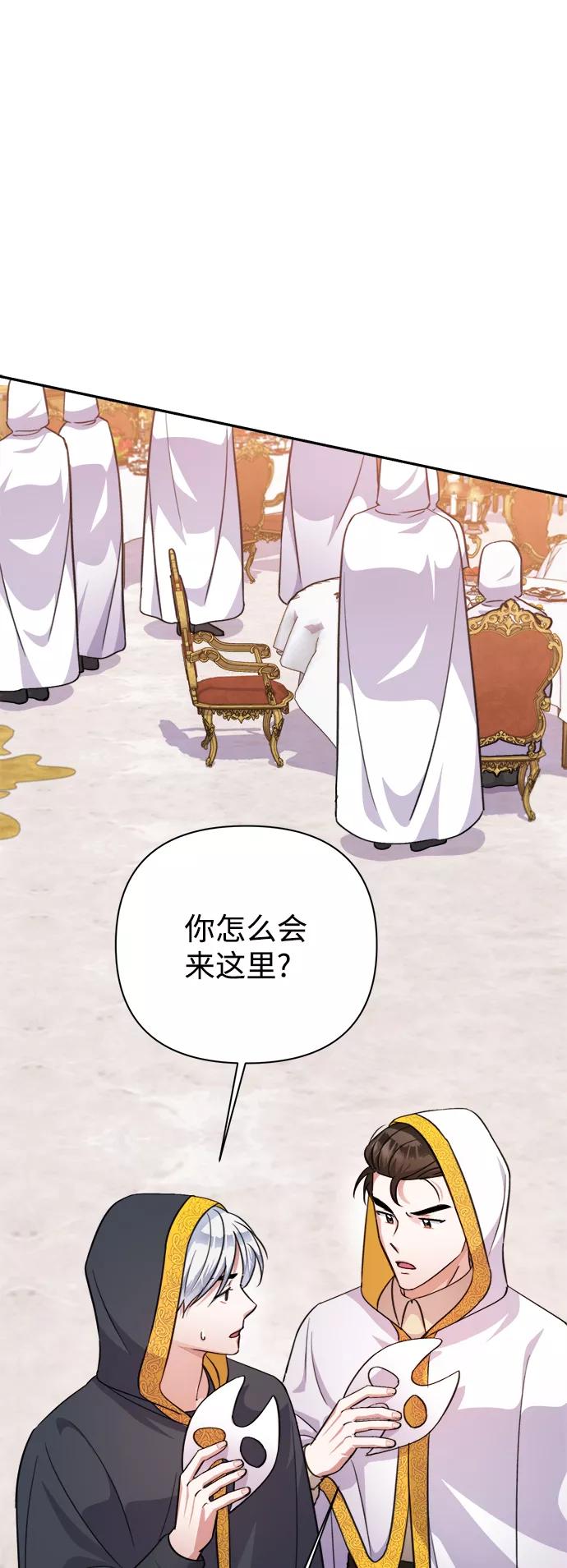 《神圣的爱豆》第55话 第11页