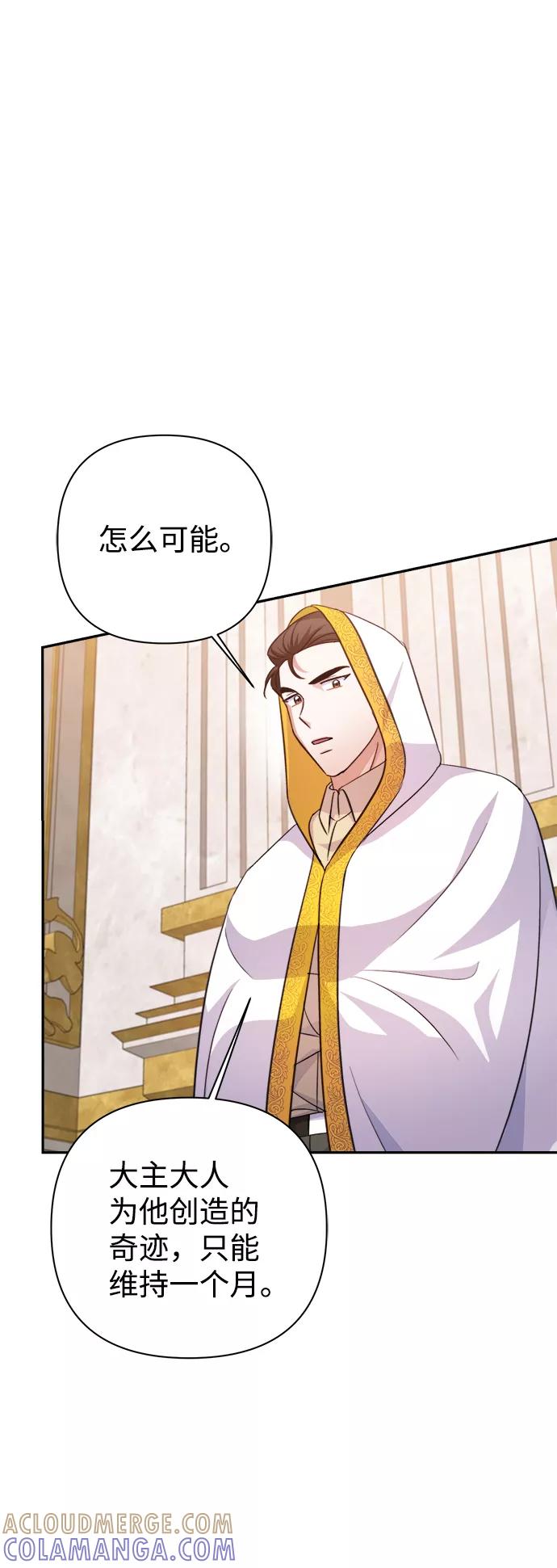 《神圣的爱豆》第55话 第28页