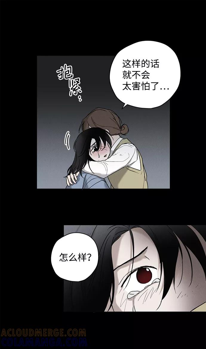 《绯色救赎》第55话 第43页