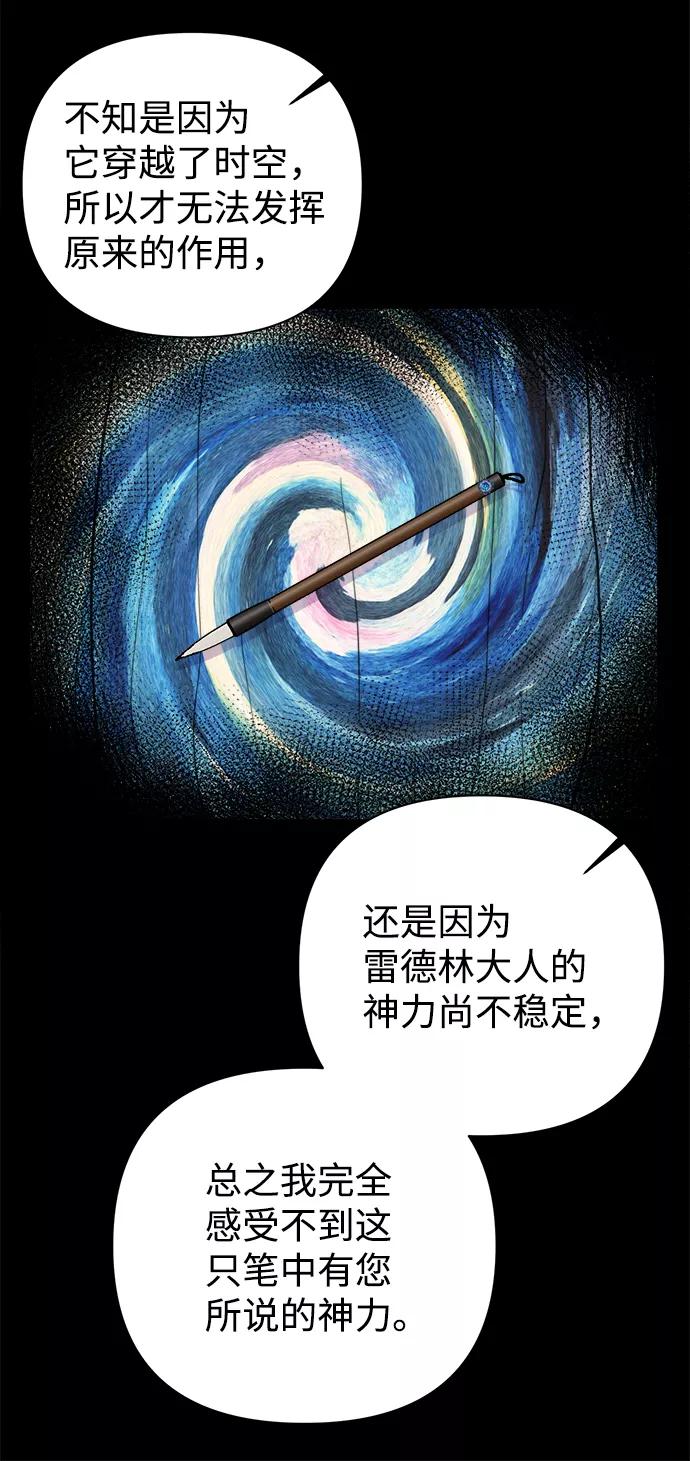 《神圣的爱豆》第55话 第44页