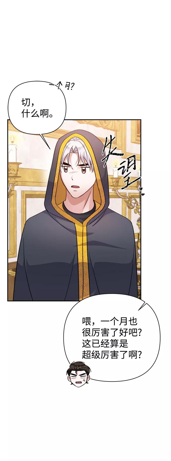 《神圣的爱豆》第55话 第29页