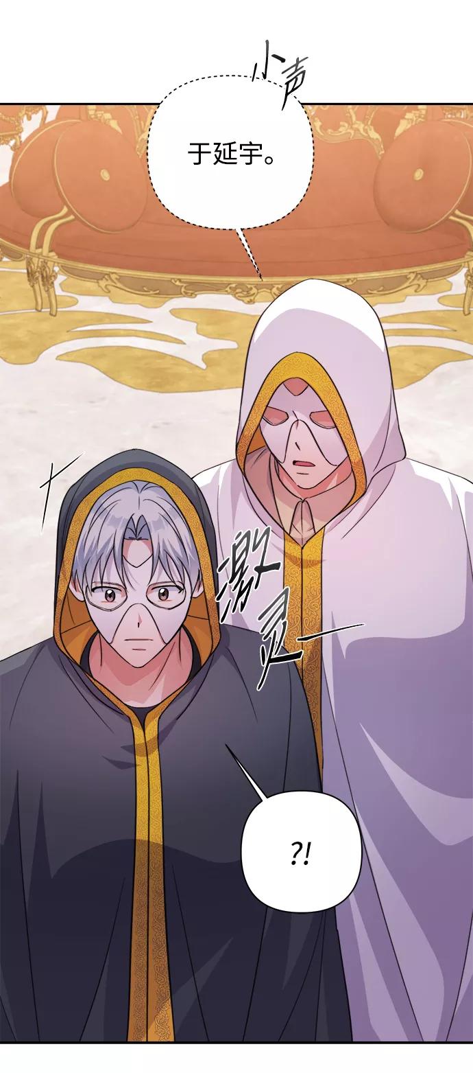 《神圣的爱豆》第55话 第6页