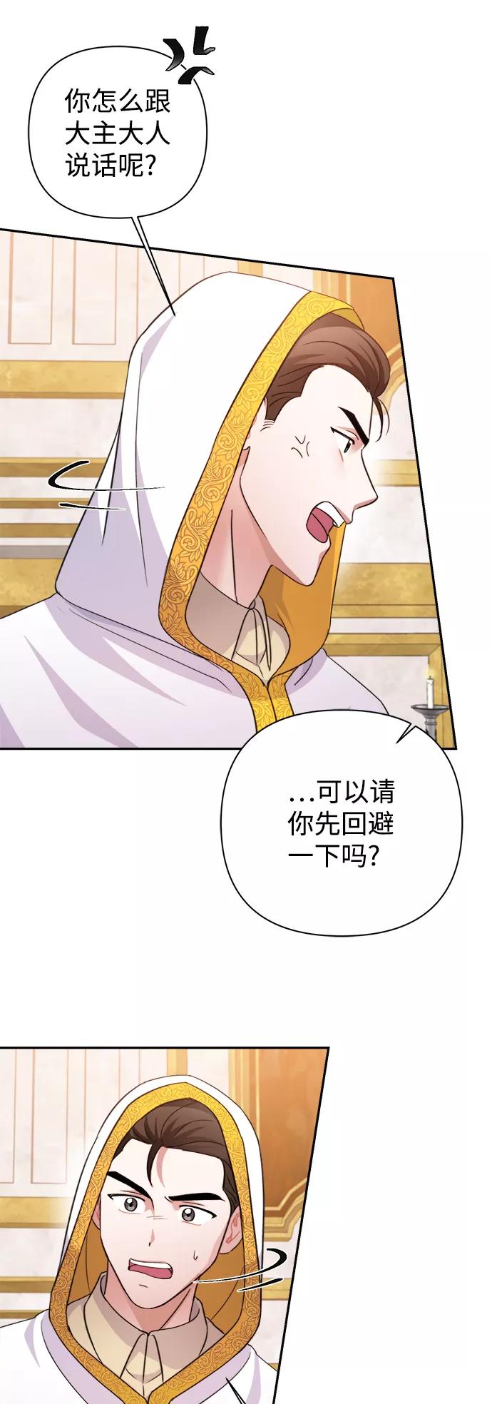 《神圣的爱豆》第55话 第51页