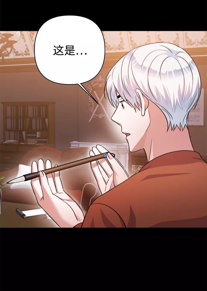 《神圣的爱豆》第55话 第35页