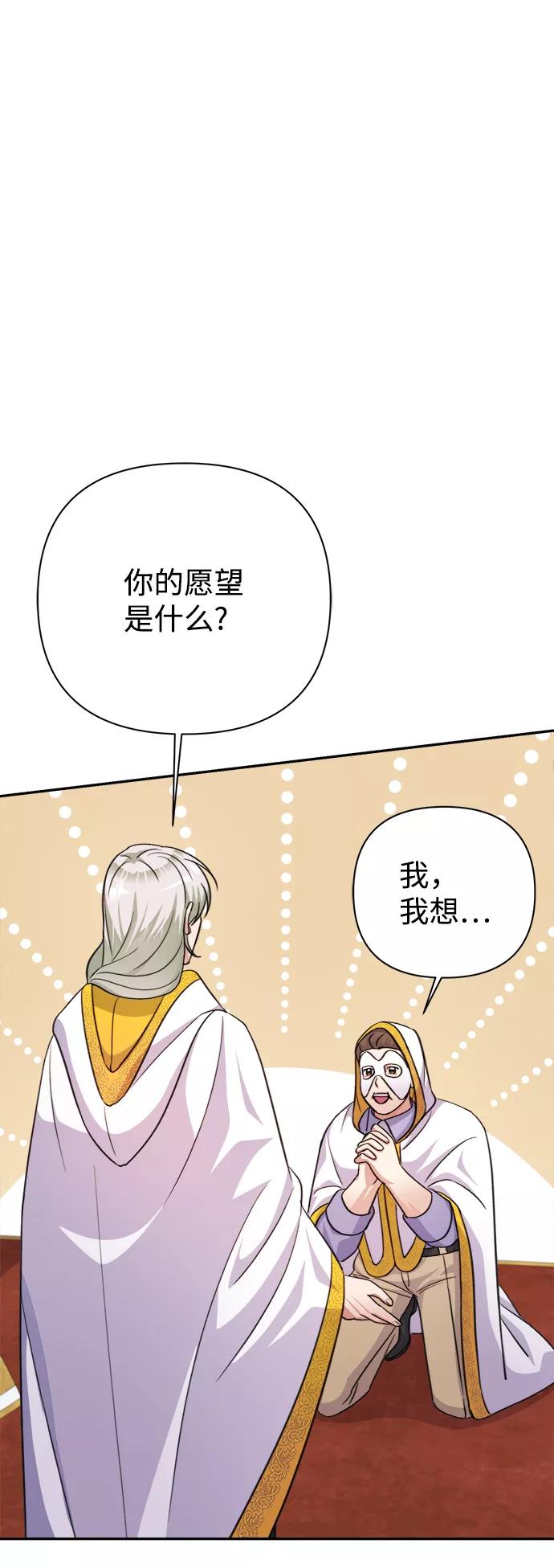 《神圣的爱豆》第55话 第17页