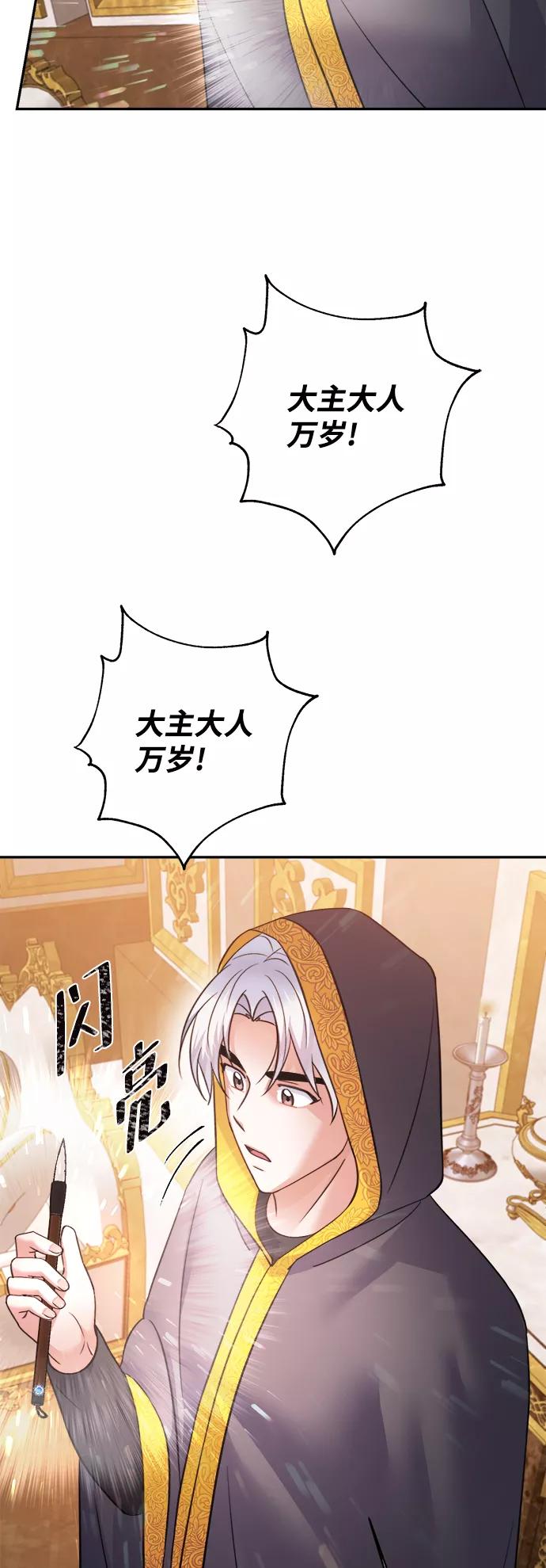 《神圣的爱豆》第55话 第33页