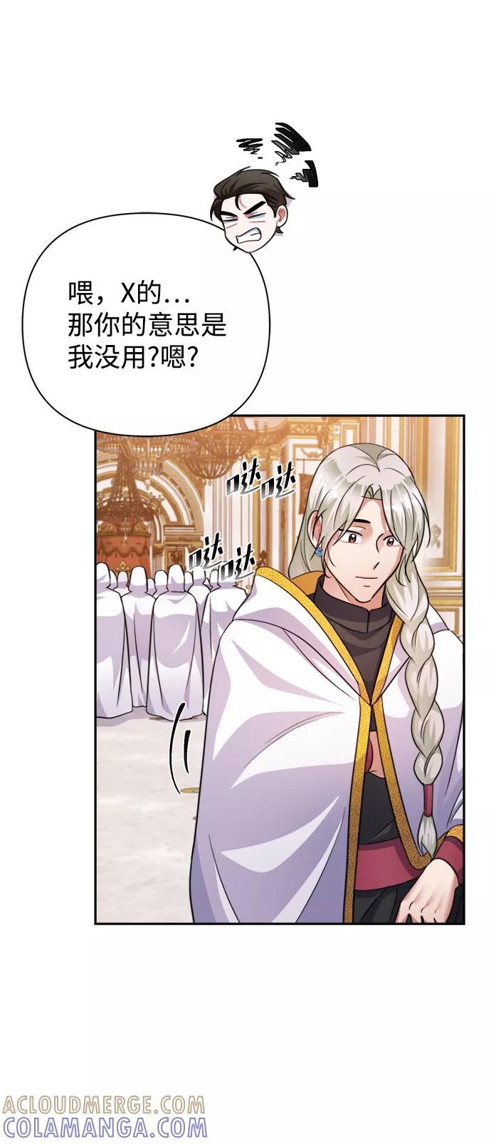 《神圣的爱豆》第55话 第64页