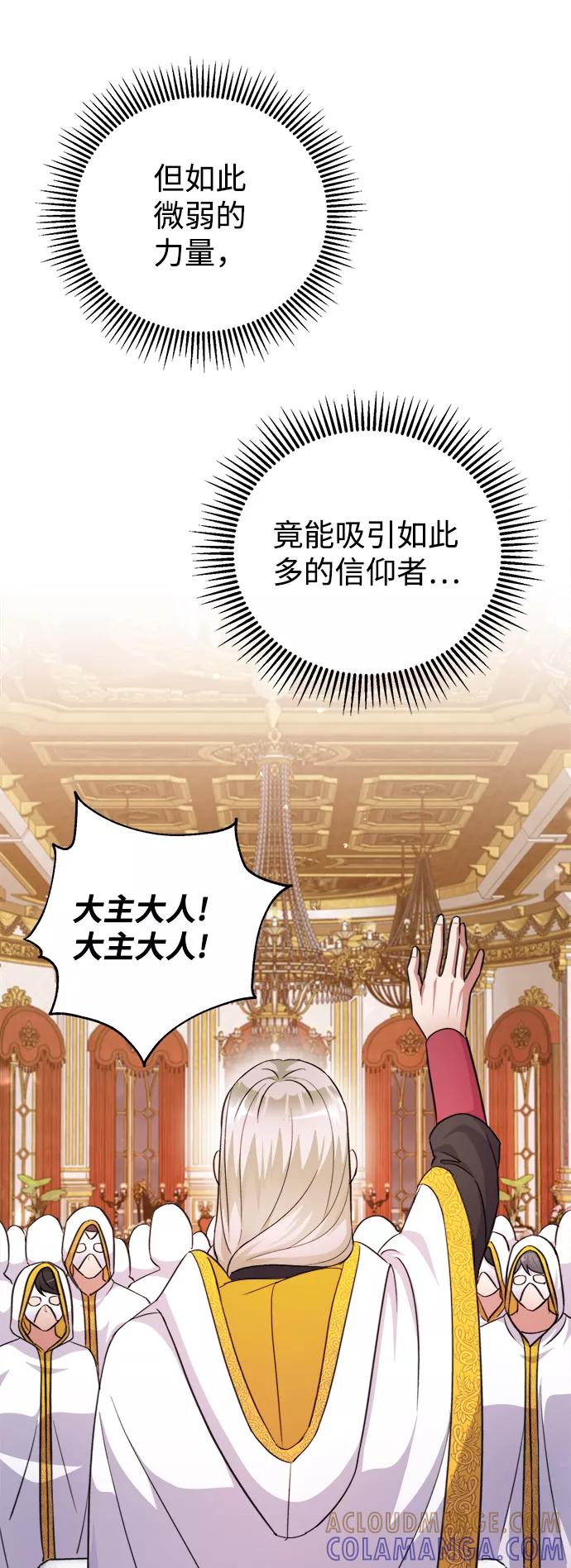 《神圣的爱豆》第55话 第31页
