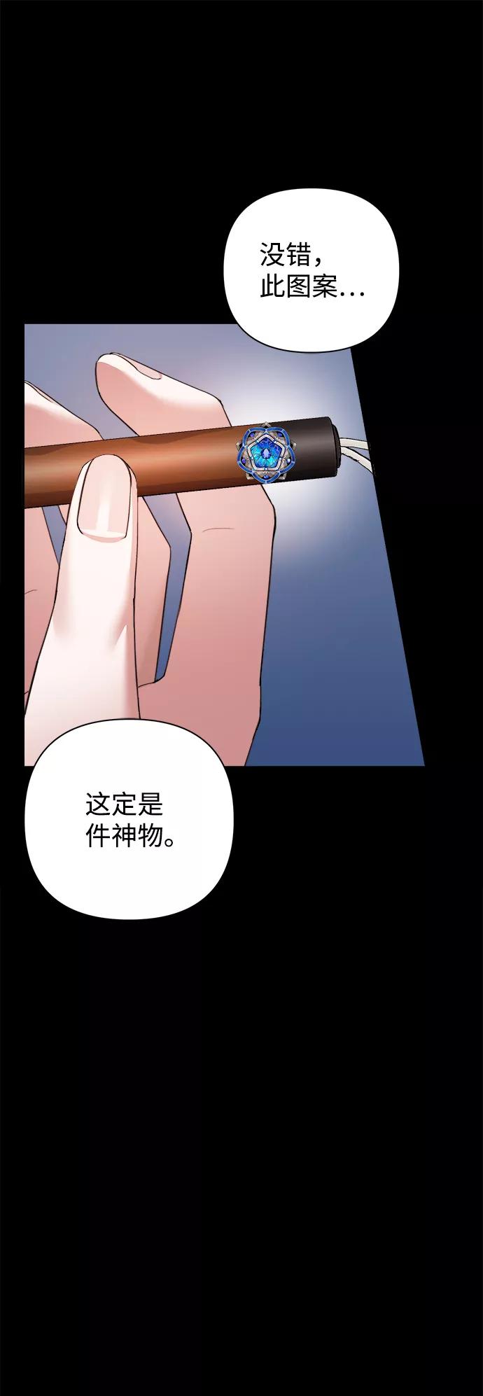 《神圣的爱豆》第55话 第36页