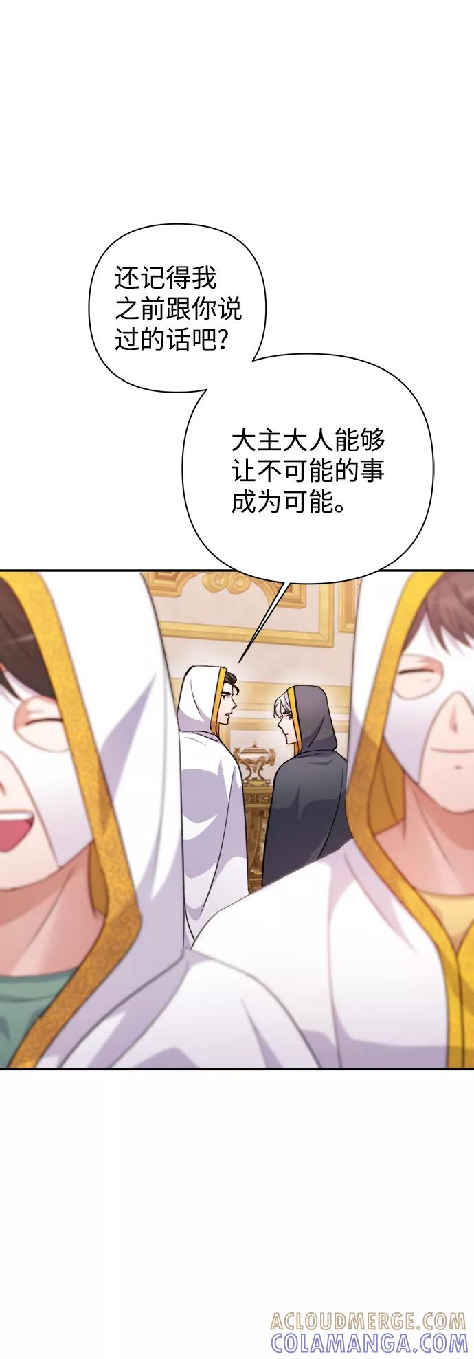 《神圣的爱豆》第55话 第16页