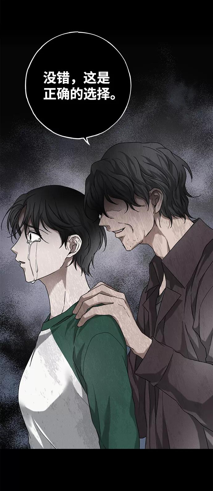 《绯色救赎》第55话 第53页