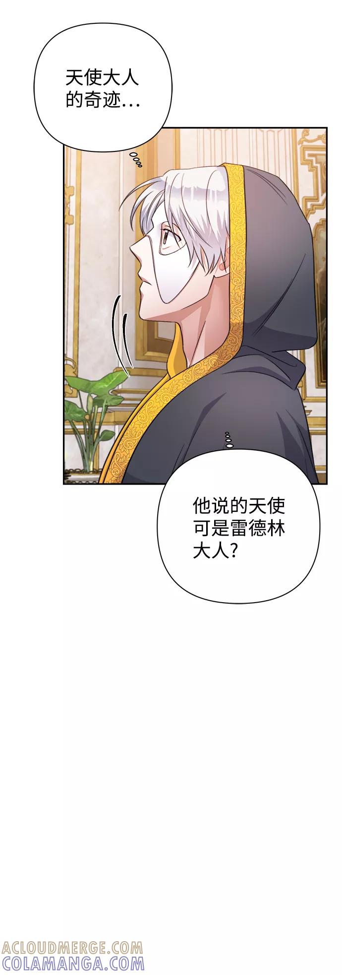 《神圣的爱豆》第55话 第4页