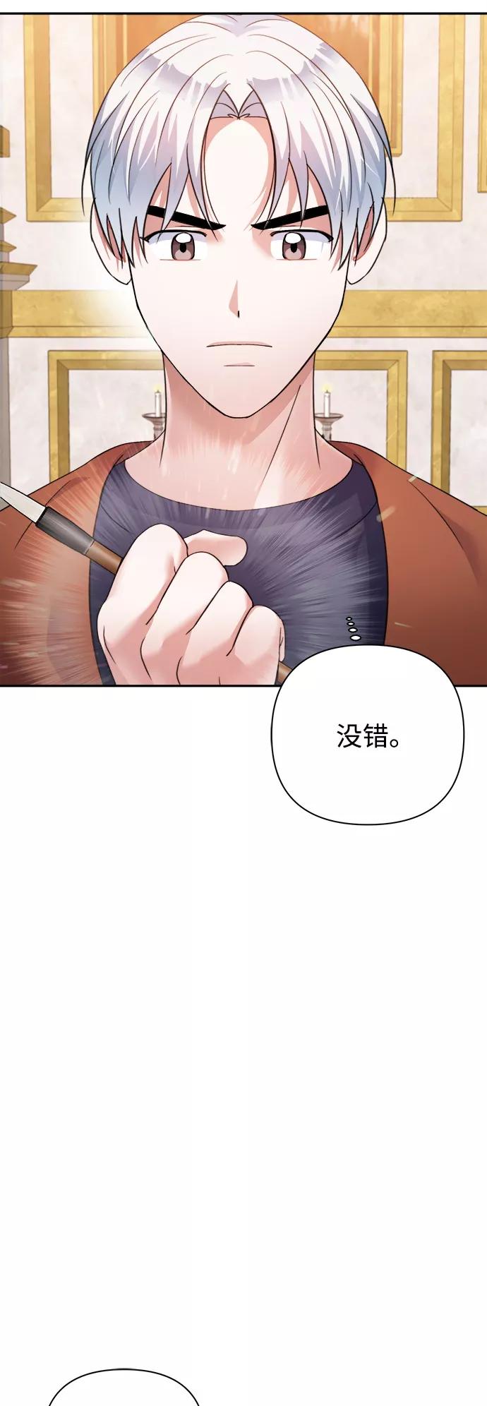 《神圣的爱豆》第55话 第48页