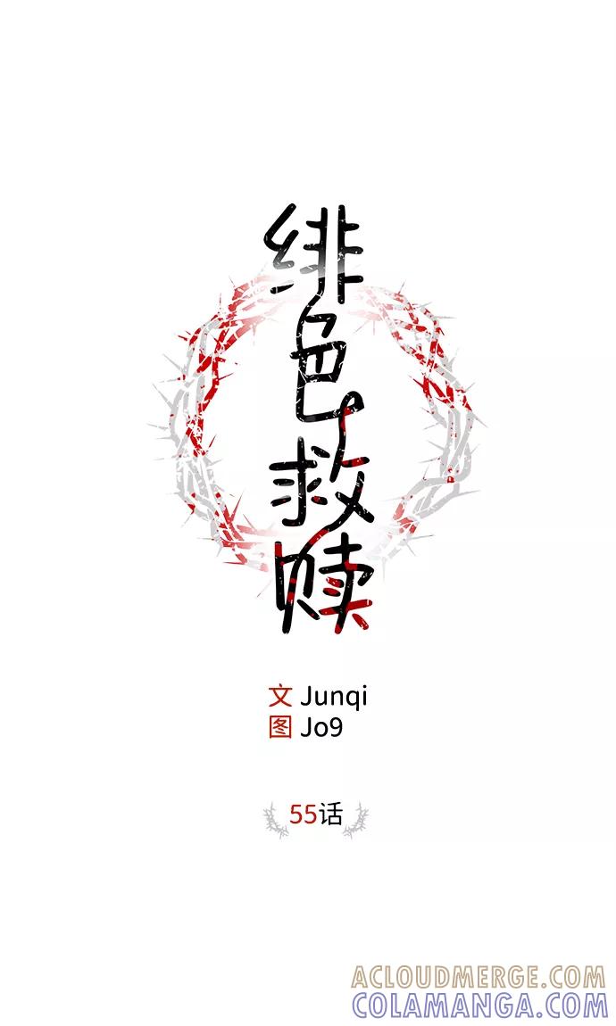 《绯色救赎》第55话 第7页