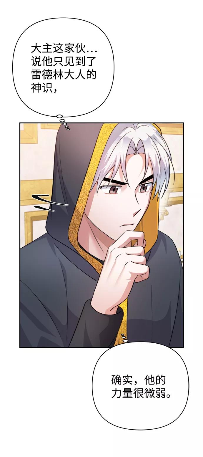 《神圣的爱豆》第55话 第30页