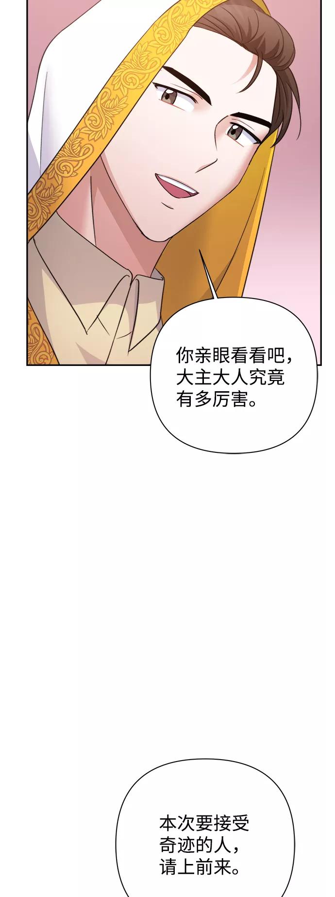 《神圣的爱豆》第55话 第14页