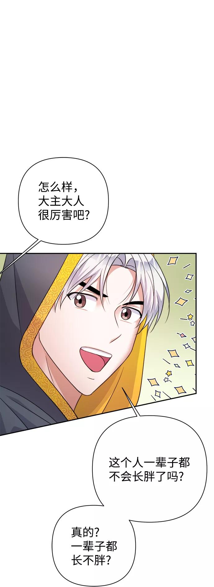 《神圣的爱豆》第55话 第27页