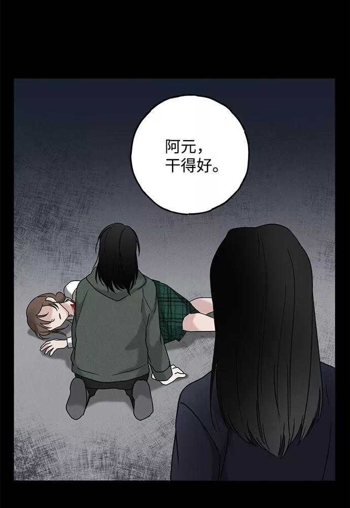 《绯色救赎》第55话 第48页