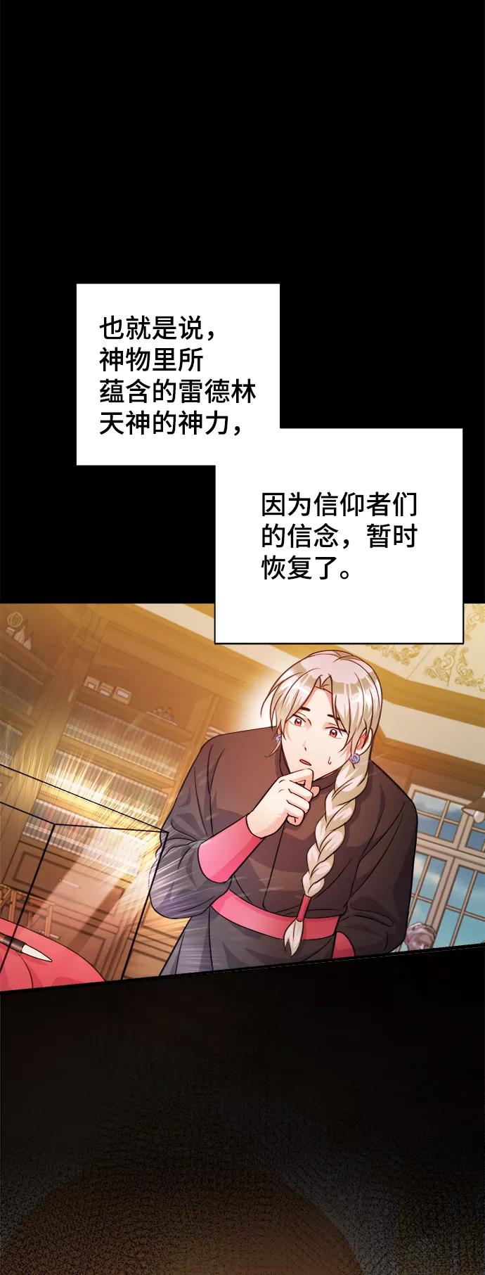 《神圣的爱豆》第55话 第57页