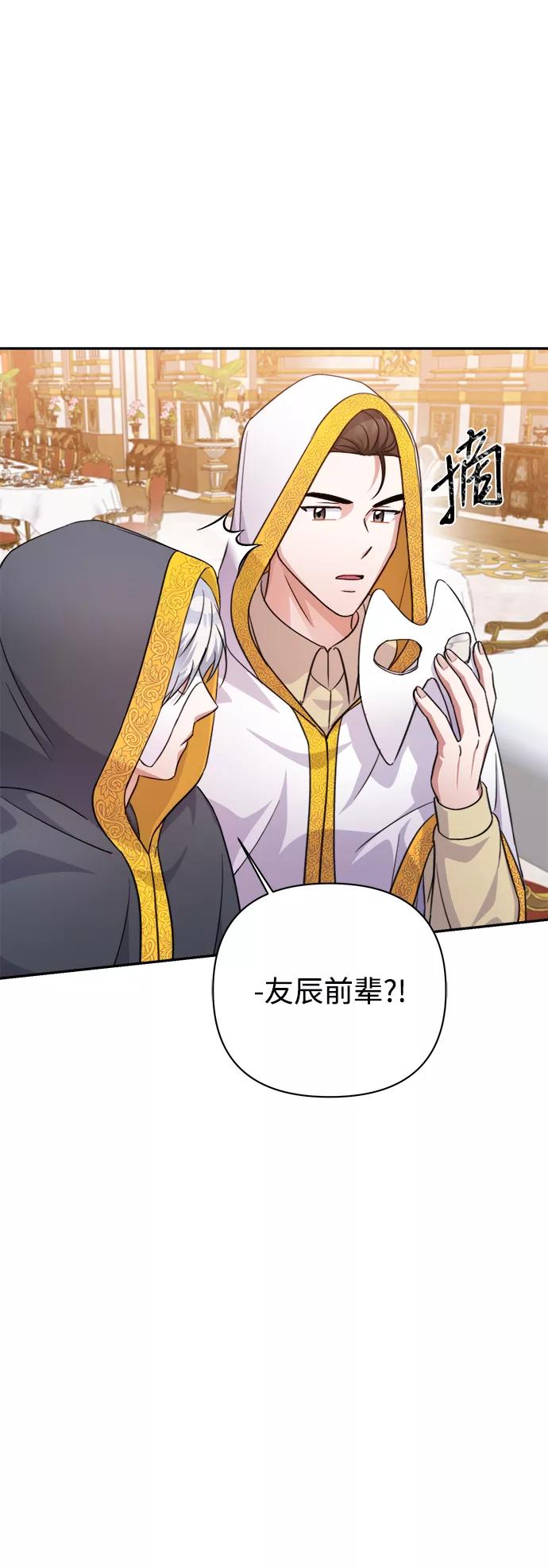 《神圣的爱豆》第55话 第8页