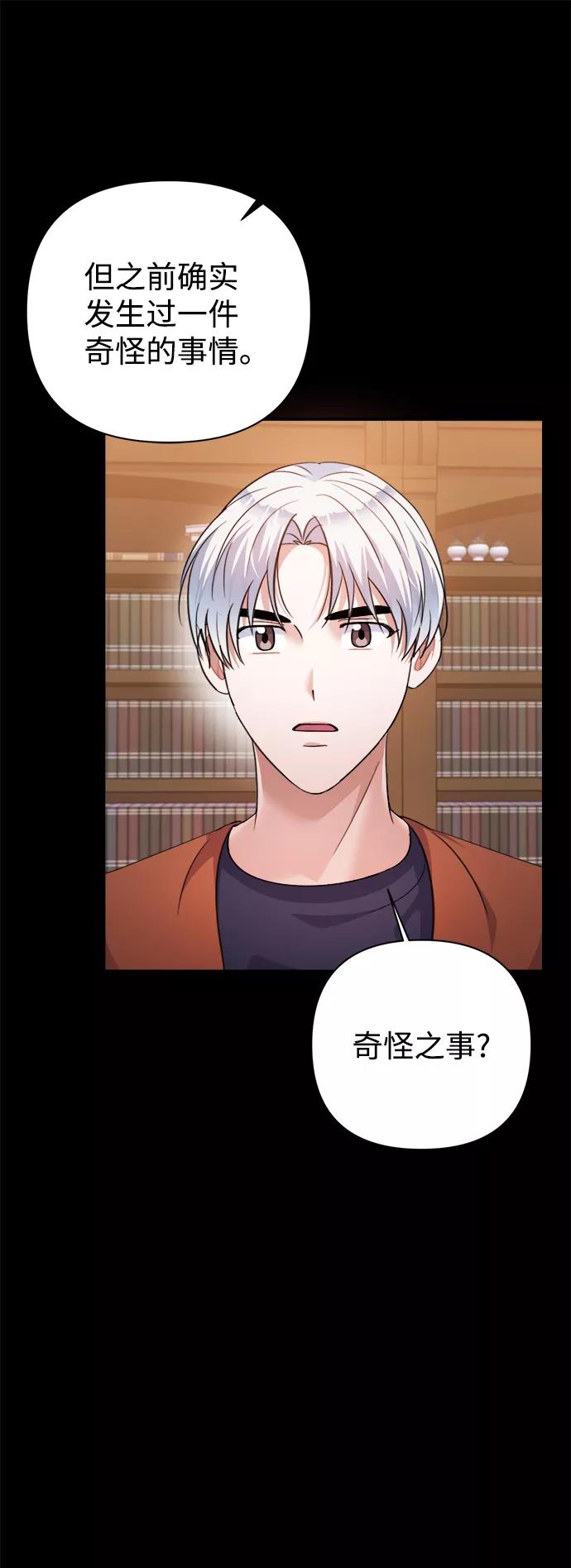 《神圣的爱豆》第55话 第45页