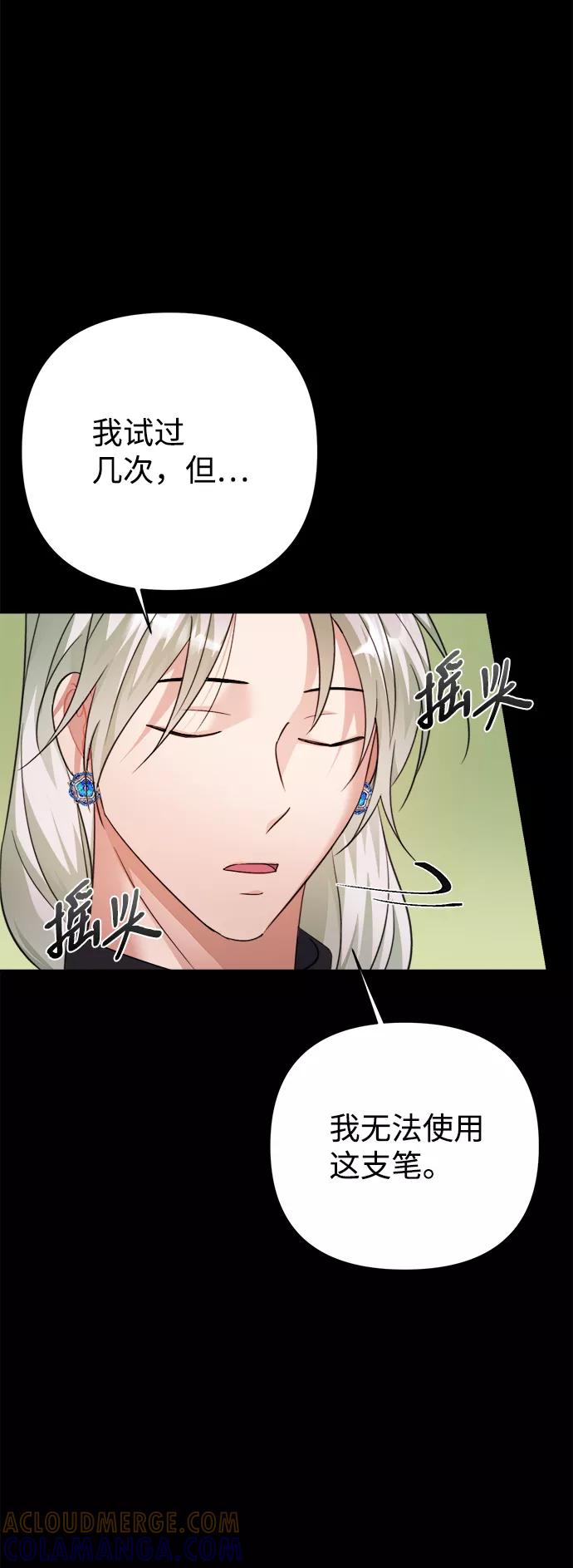 《神圣的爱豆》第55话 第43页