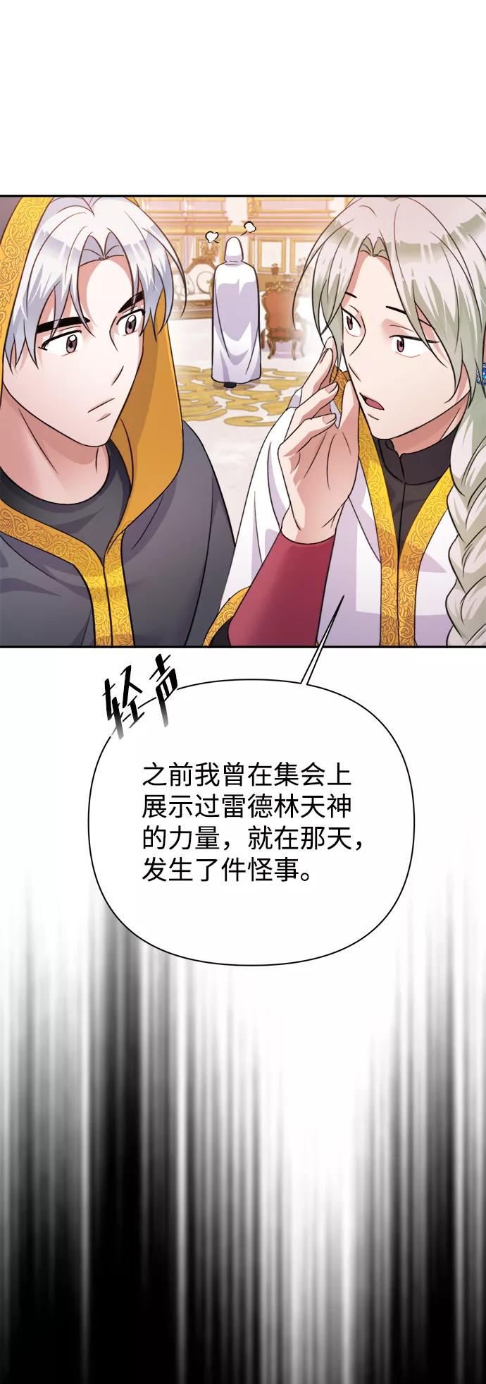 《神圣的爱豆》第55话 第53页