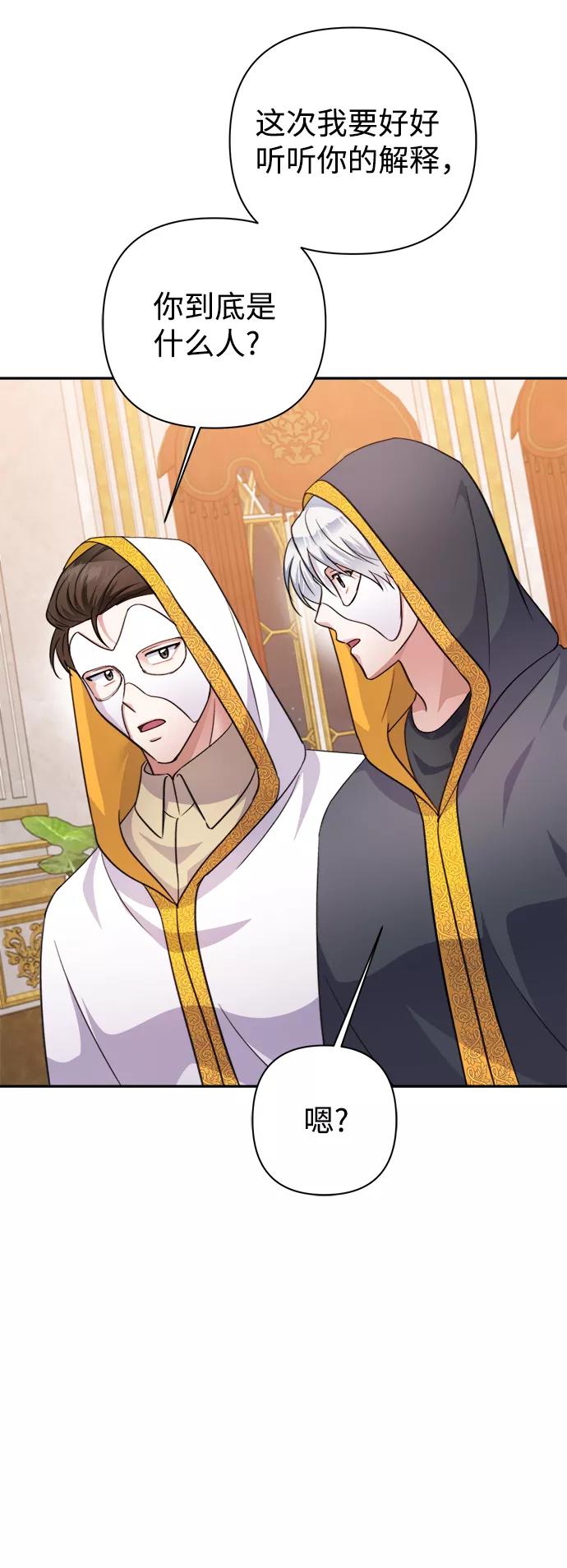 《神圣的爱豆》第55话 第62页