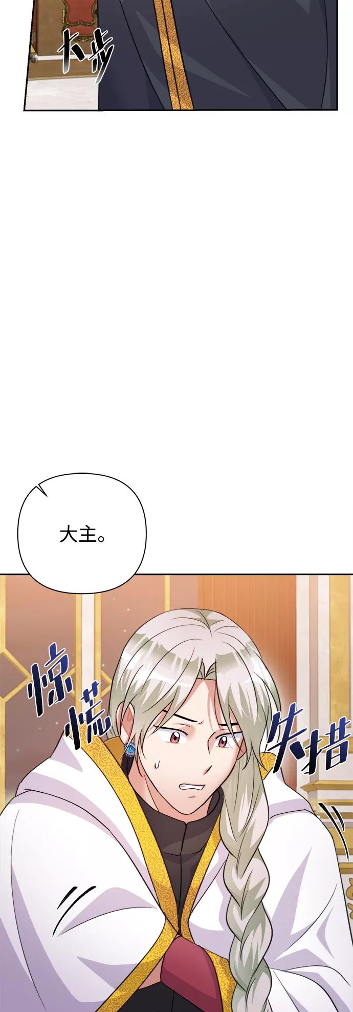 《神圣的爱豆》第55话 第66页
