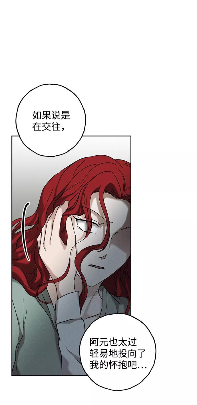 《绯色救赎》第56话 第15页