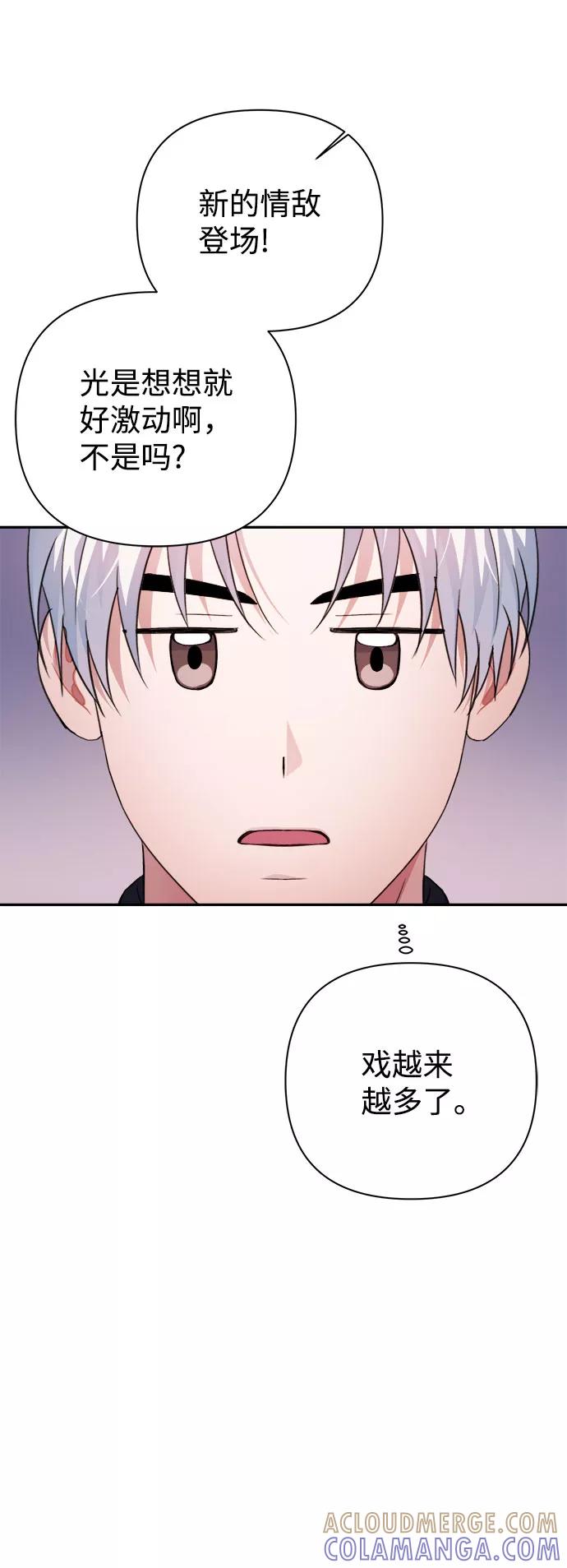 《神圣的爱豆》第56话 第61页